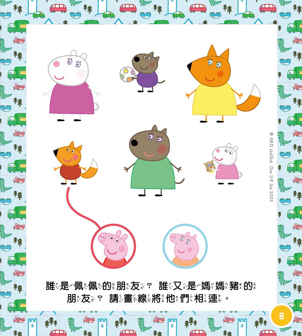 粉紅豬小妹 塗塗擦擦遊戲畫